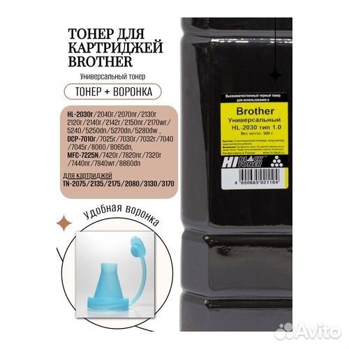 Тонер Hi-Black Универсальный для Brother HL-2030, Тип 1.0, Bk, 500 г, канистра