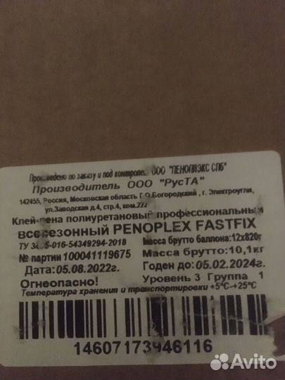 Продается клей-пена penoplex Fastfix pro