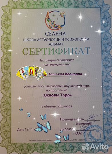 Гадалка. Гадание на картах Таро. Гадание. Обучение