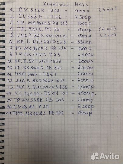 Main платы от тв