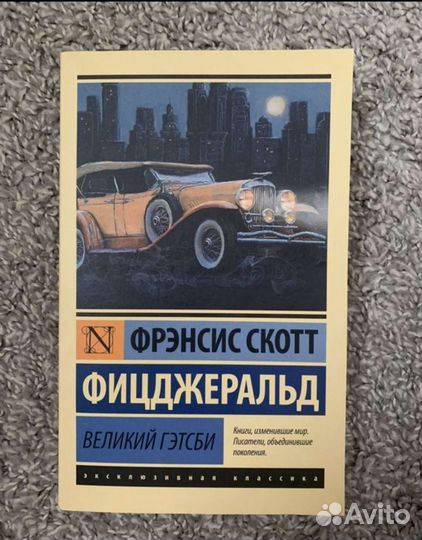 Книга Великий Гетсби