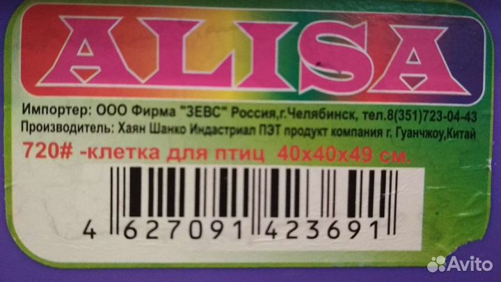 Клетка для попугая