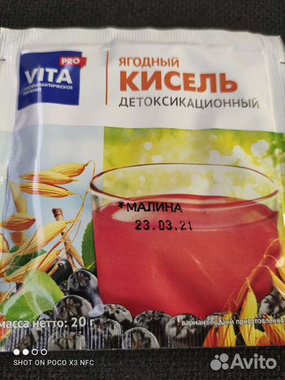 Продукты питания