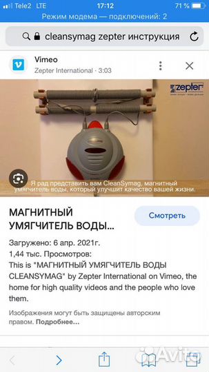 Магнитный умягчитель воды cleansymag zepter