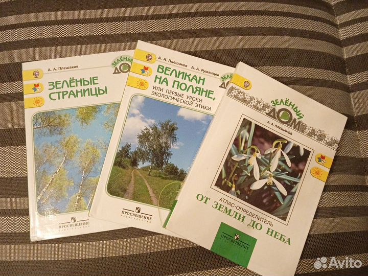 Атлас определитель Плешаков