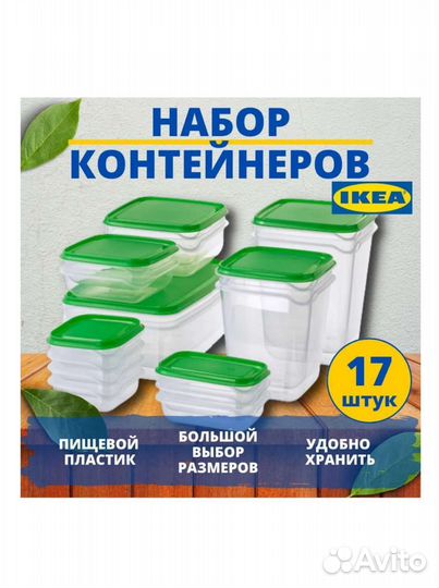 Набор контейнеров Икеа