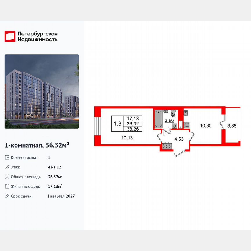 1-к. квартира, 36,3 м², 4/12 эт.