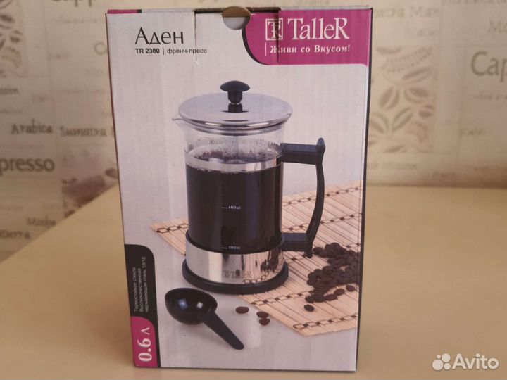 Чайник френч пресс