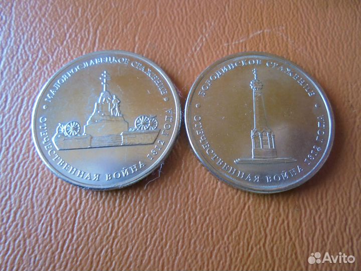 5 руб 2012 г Сраж и знамен событ Отеч войны 1812