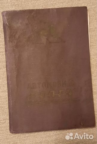 Автомобиль Волга инструкция Газ 21 руководство