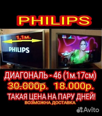 Телевизор Philips117 см (46