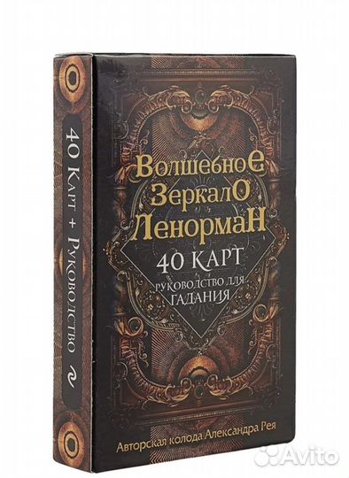 Карты taro ленорман
