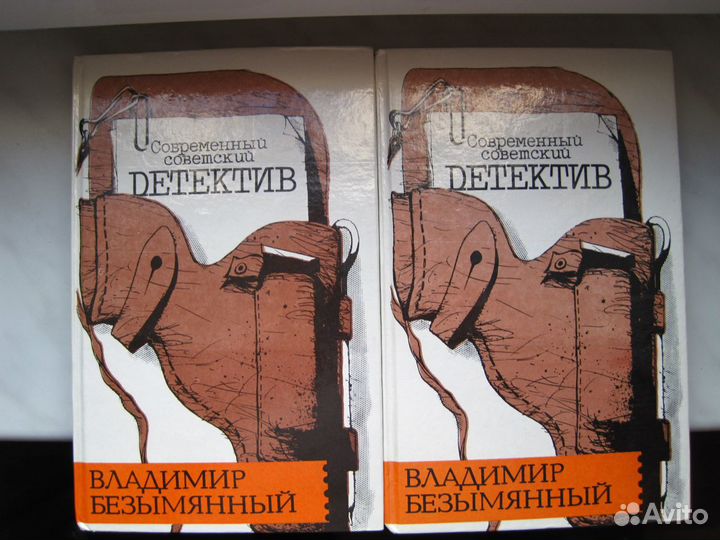 Книги советский остросюжетный детектив приключения