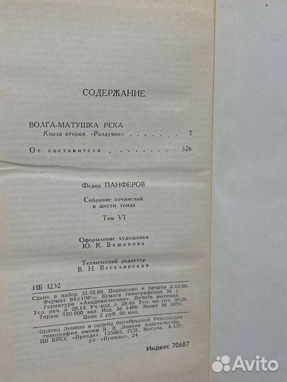 Ф. Панферов. Собрание сочинений в 6 томах. Том 6