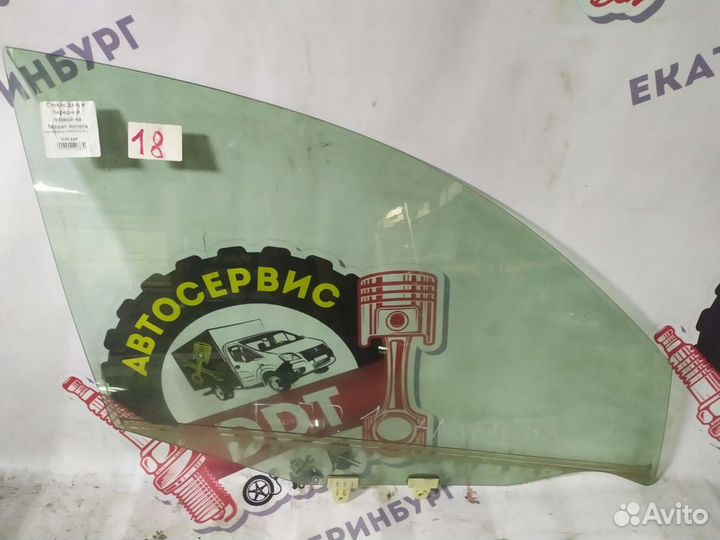 Стекло переднее правое двери Nissan Almera N16