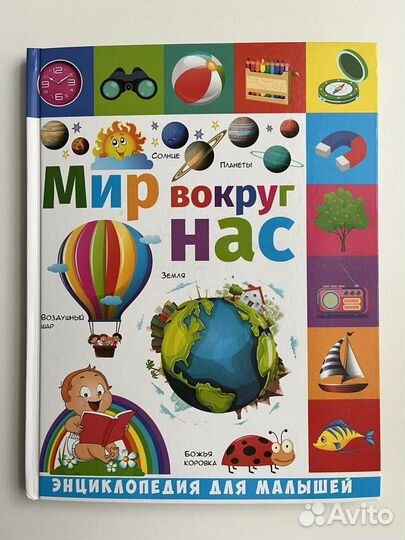 Детские книги. Энциклопедия, азбука, развитие речи