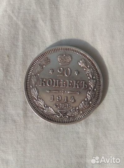 Серебряная монета 20 копеек 1914