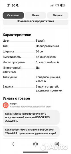 Посудаммоечная машина