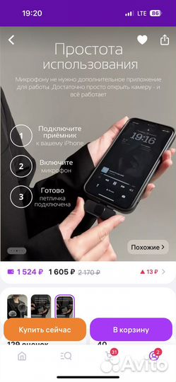 Петличный микрофон для iPhone