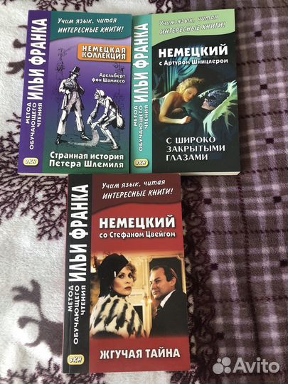 Книги для изучения немецкого языка