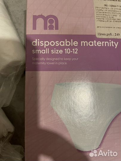 Одноразовые трусики послеродовые р.10-12