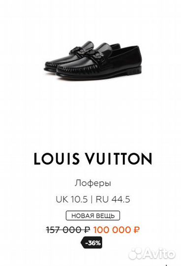 Обувь Louis Vuitton