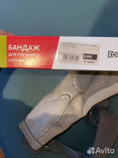 Бандаж для плечевого сустава