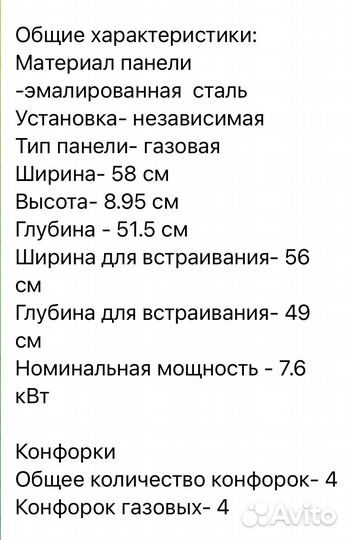Газовая варочная панель 4 конфорки новая