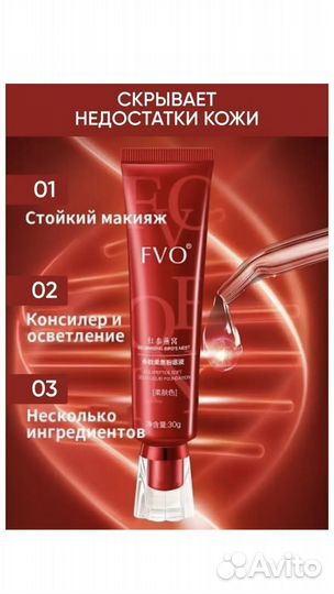 FVO- Тональный крем для лица корея