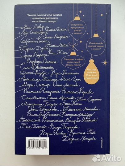 Книга адвент зимняя романтика