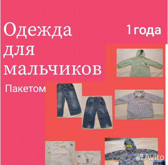 Детская одежда для мальчиков 1 года пакетом