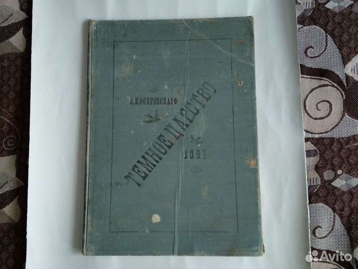 Альбом рисунков с пьес Островского 1881 год