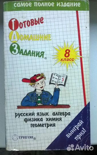 Сборник решебников 8класс по разным предметам