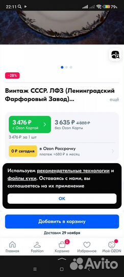 Тарелка Винтажная СССР.лфз. стоимость 3.000