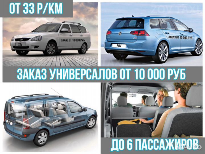 Такси межгород* Междугороднее такси* Трансфер*