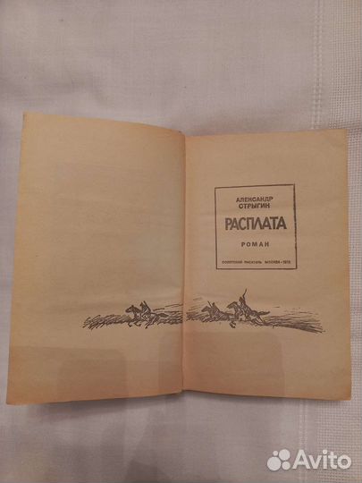 Расплата