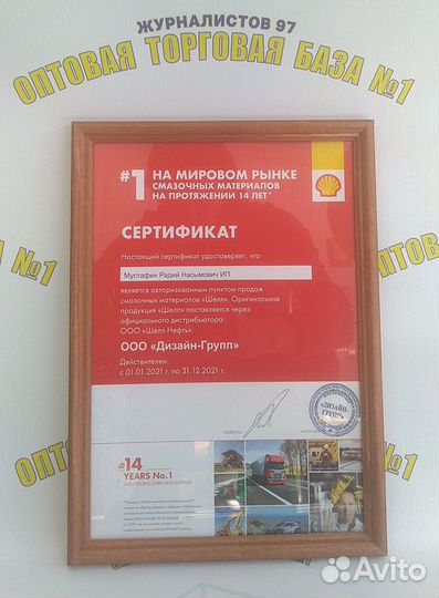 Масло моторное Shell taxi 5W-30 4л Оригинал