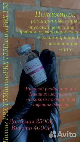 Prx t33 пилинг