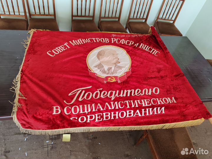 Знамя бархат СССР