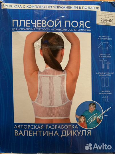 Плечевой пояс