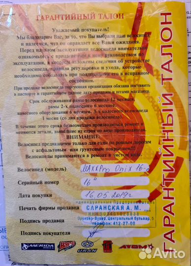 Детский велосипед 16