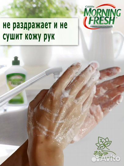 Моющие средство для посуды morning fresh