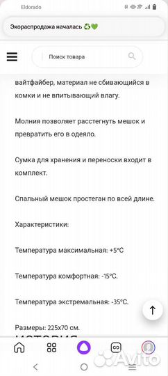 Спальный мешок одеяло