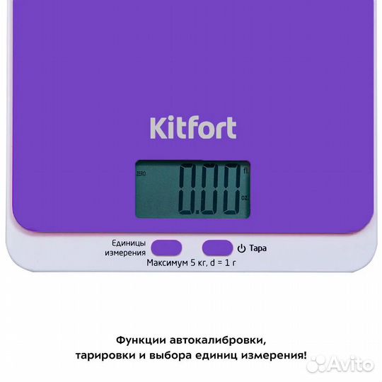 Кухонные электронные весы Kitfort, фиолетовые