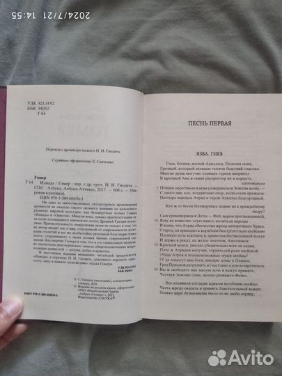 Гомер «Илиада»