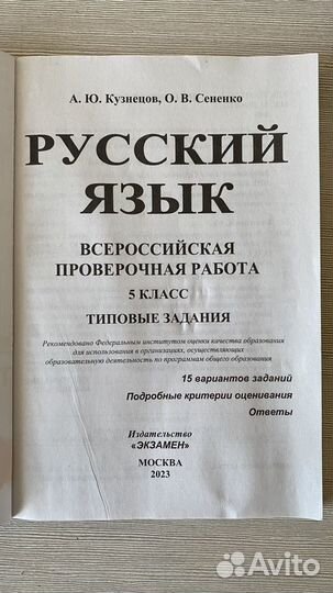 ВПР по русскому языку 5 кл