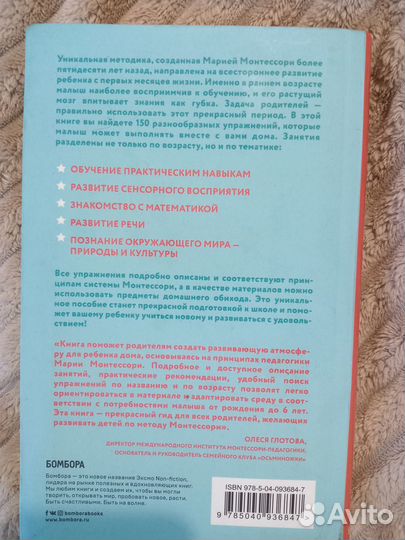 Книга Монтессори Д'Эсклеб