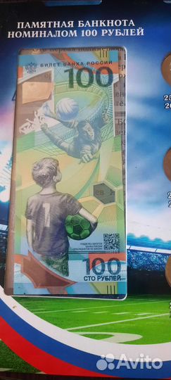 Коллекция монет и купюра FIFA 2018