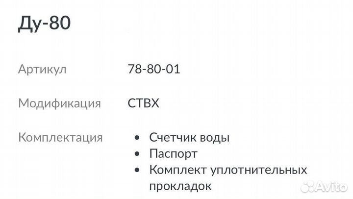 Счетчик воды декаст ствх-80 новый
