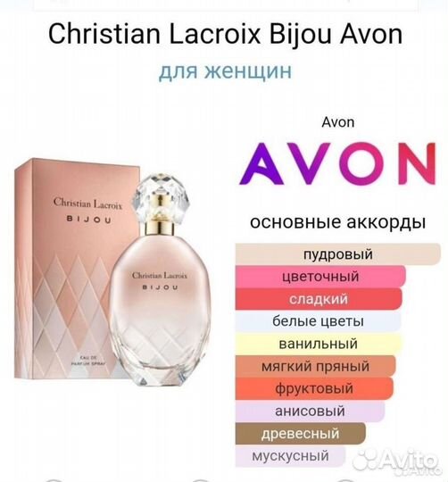 Christian lacroix bijou avon кристиан лакруа бижу